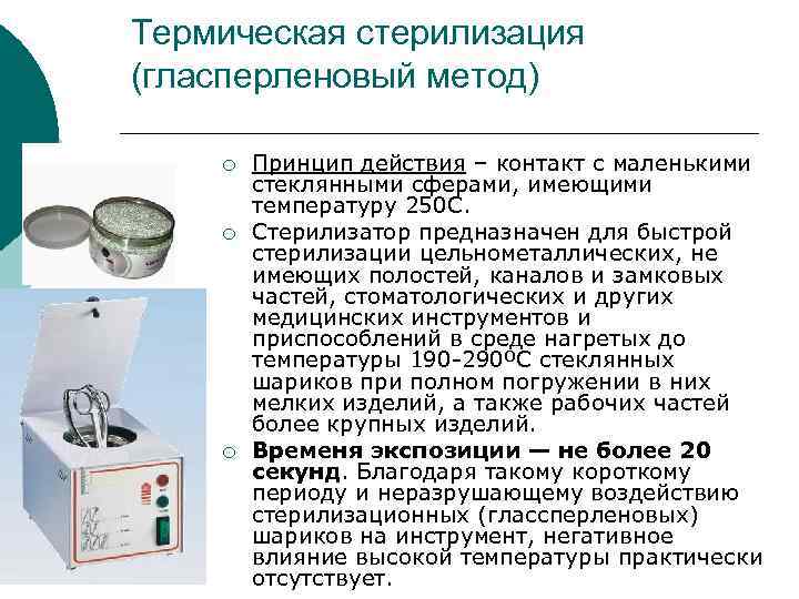 Термическая обработка - стерилизация медицинского инструмента